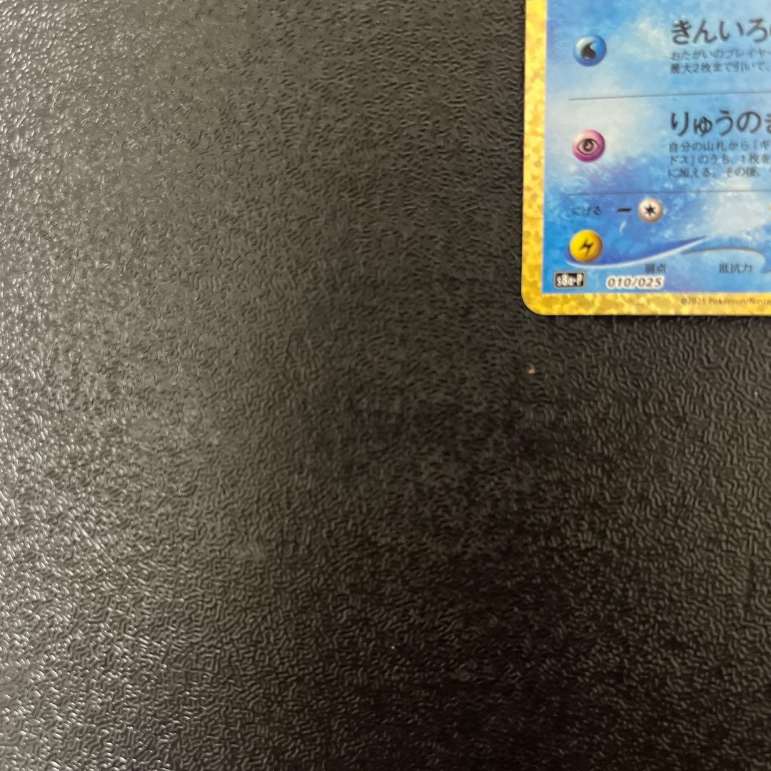 【ポケモンカード】　ひかるコイキング　25th