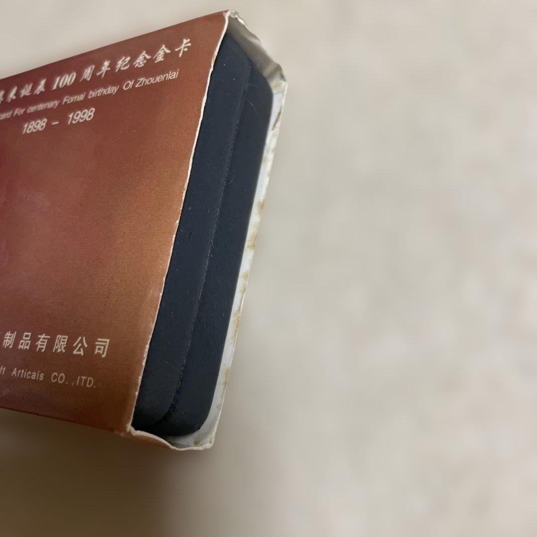 周恩来百周年記念カード 1997年製 純金99.99%