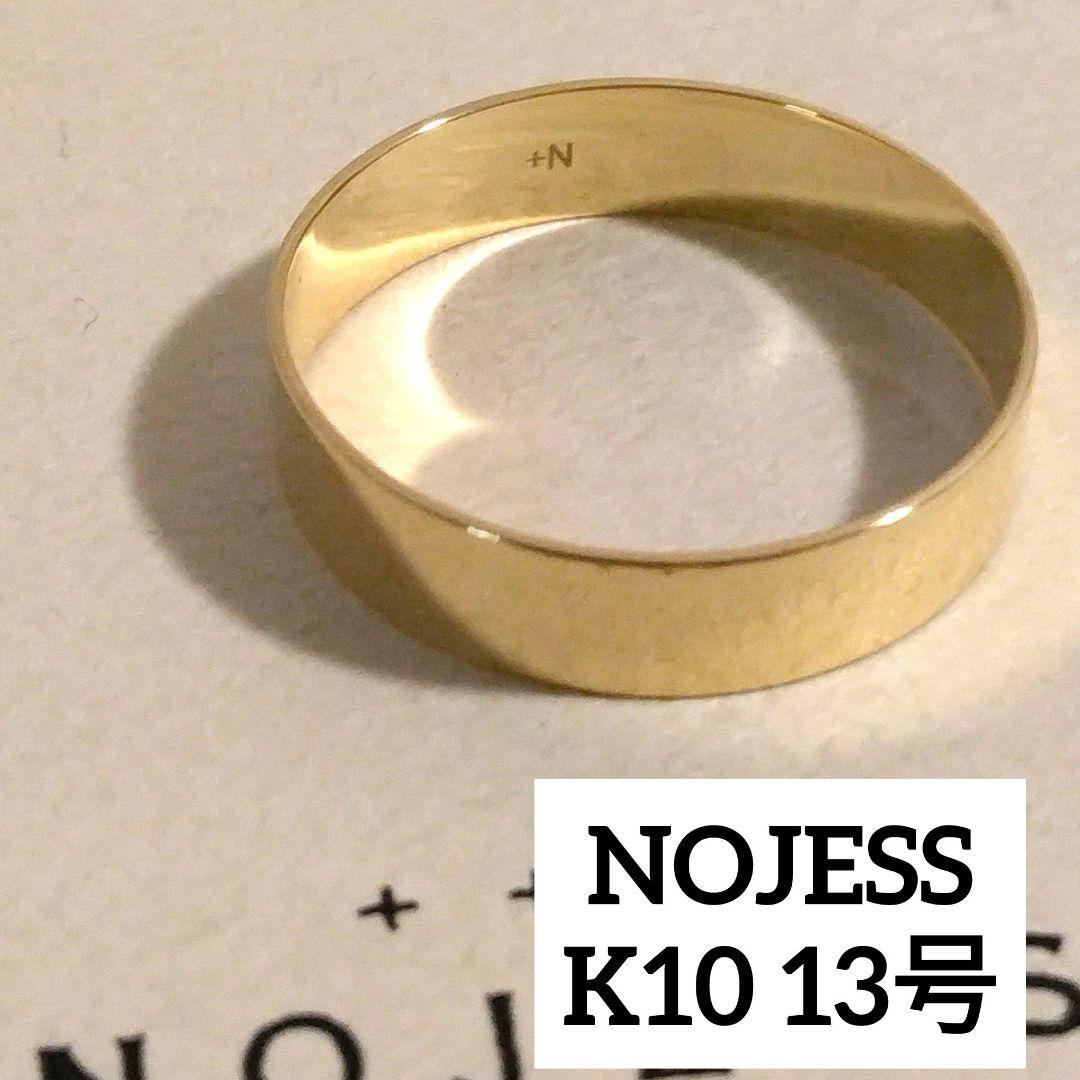 ノジェス K10 リング 13号 ゴールド プレーン 地金 モダン 美品