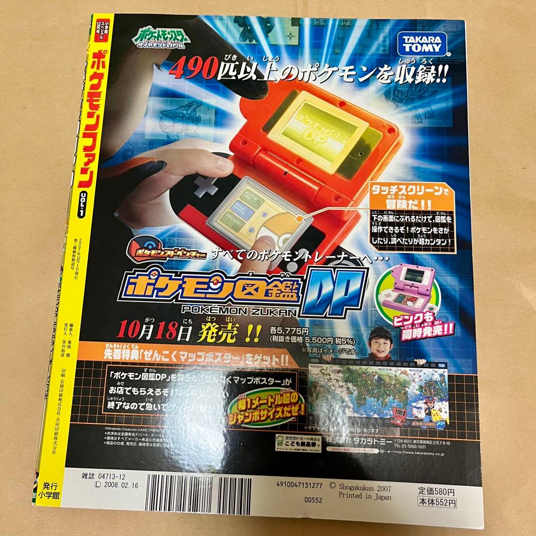 ポケモンファン　vol.1 2007年 12月号　全付録付き　トランプ　カード