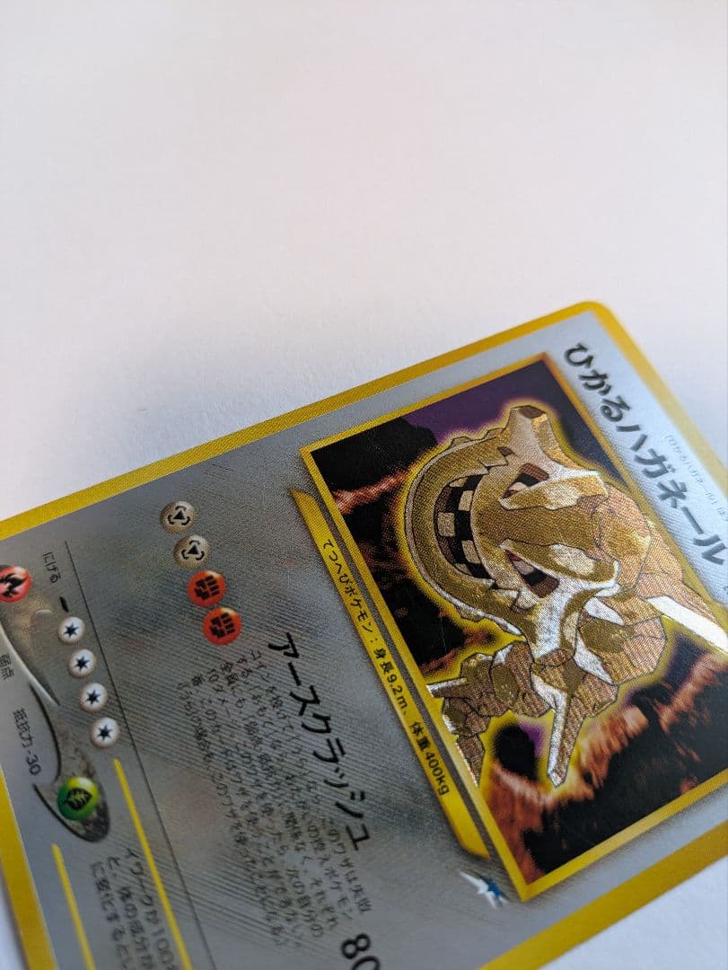 ポケカ　旧裏　ひかるハガネール LV.53 No.208 闇、そして光へ…