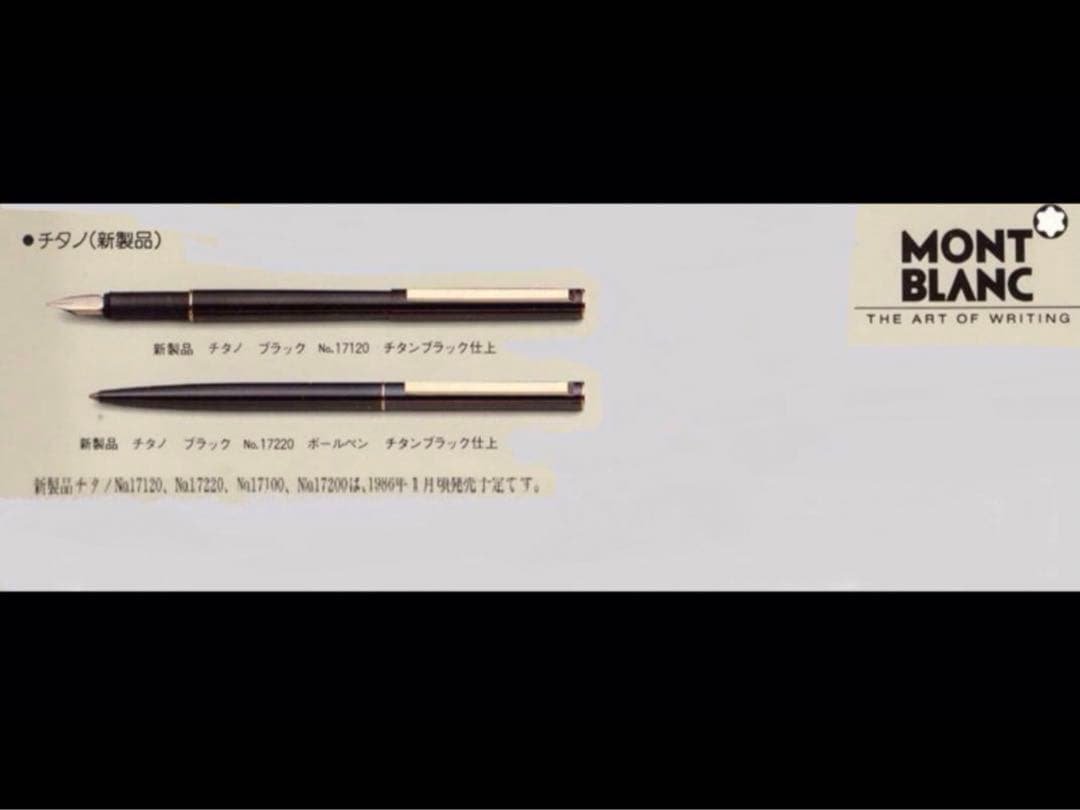 ⭐️モンブラン⭐️総チタン鉱張りTitaniumチタノ⭐️No17220入手困難