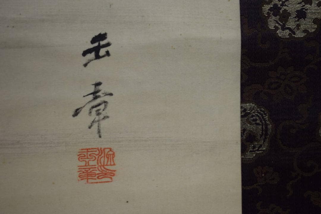 真作/川端玉章/河骨水禽図/河骨水鳥図/絹表装/布袋屋掛軸HI-346