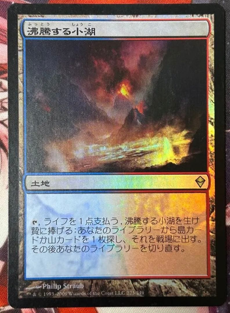 沸騰する小湖 ZEN 旧 foil 日本語版 初版 MTG 沸騰する小湖 [