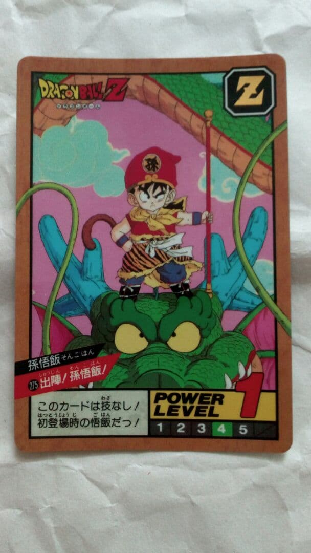 スーパーバトル　275　孫悟飯　カードダス　ドラゴンボール