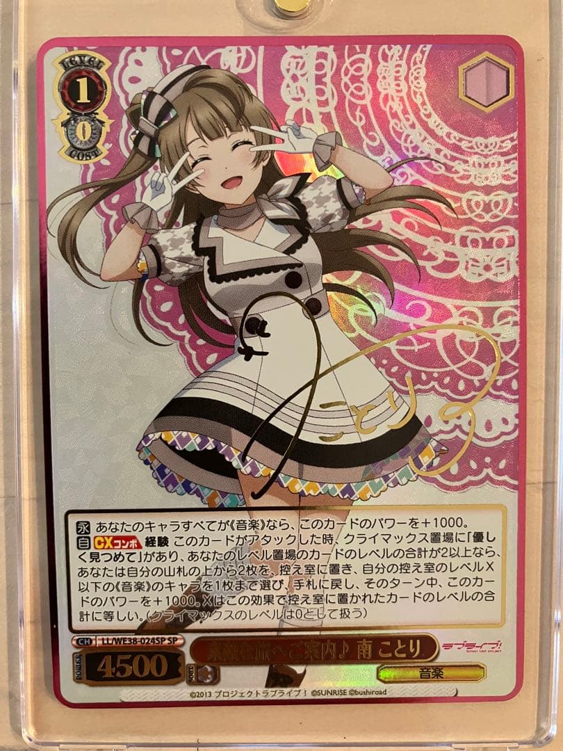 素敵な旅へご案内♪南ことり SP ヴァイスシュヴァルツ サイン