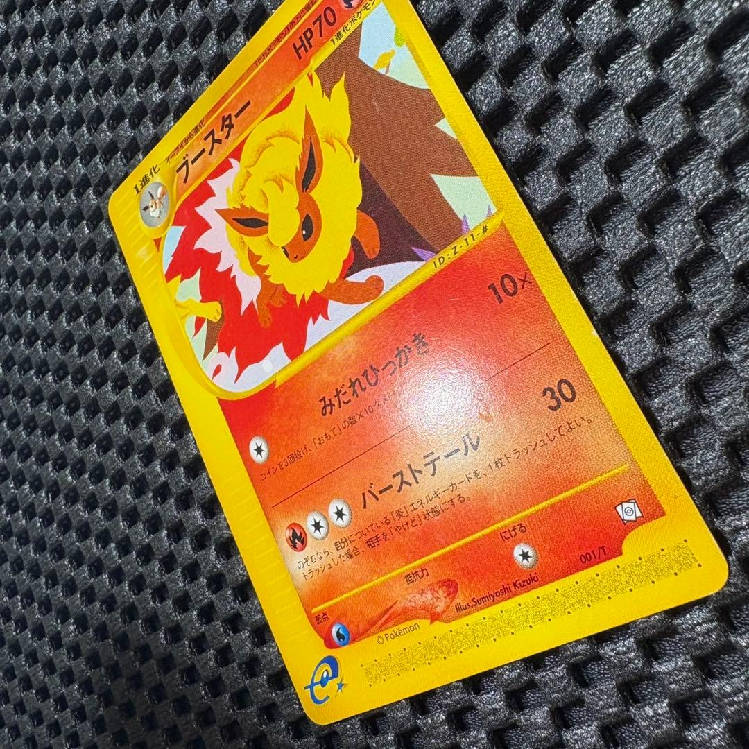 ポケモンカード　カードe トレーナーズプロモ　ブースター