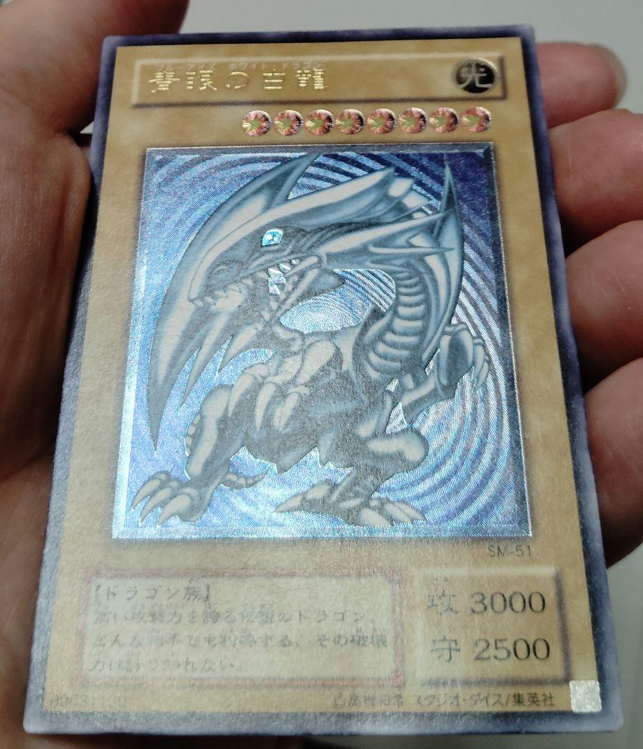 マ*サ様 青眼の白龍SM‐51 濃青艶 良品