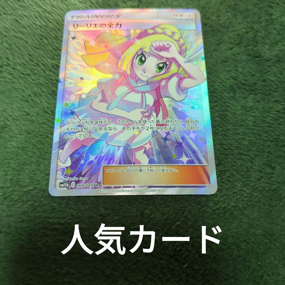 リーリエの全力 SR SM11b ドリームリーグ 068/049