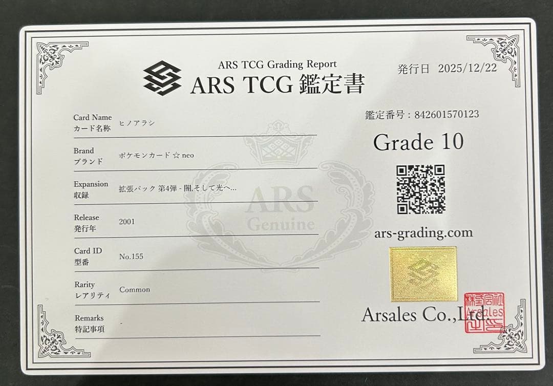 【ARS10】世界に2枚 ヒノアラシ 旧裏 ネオ 鑑定書付属 PSA10相当