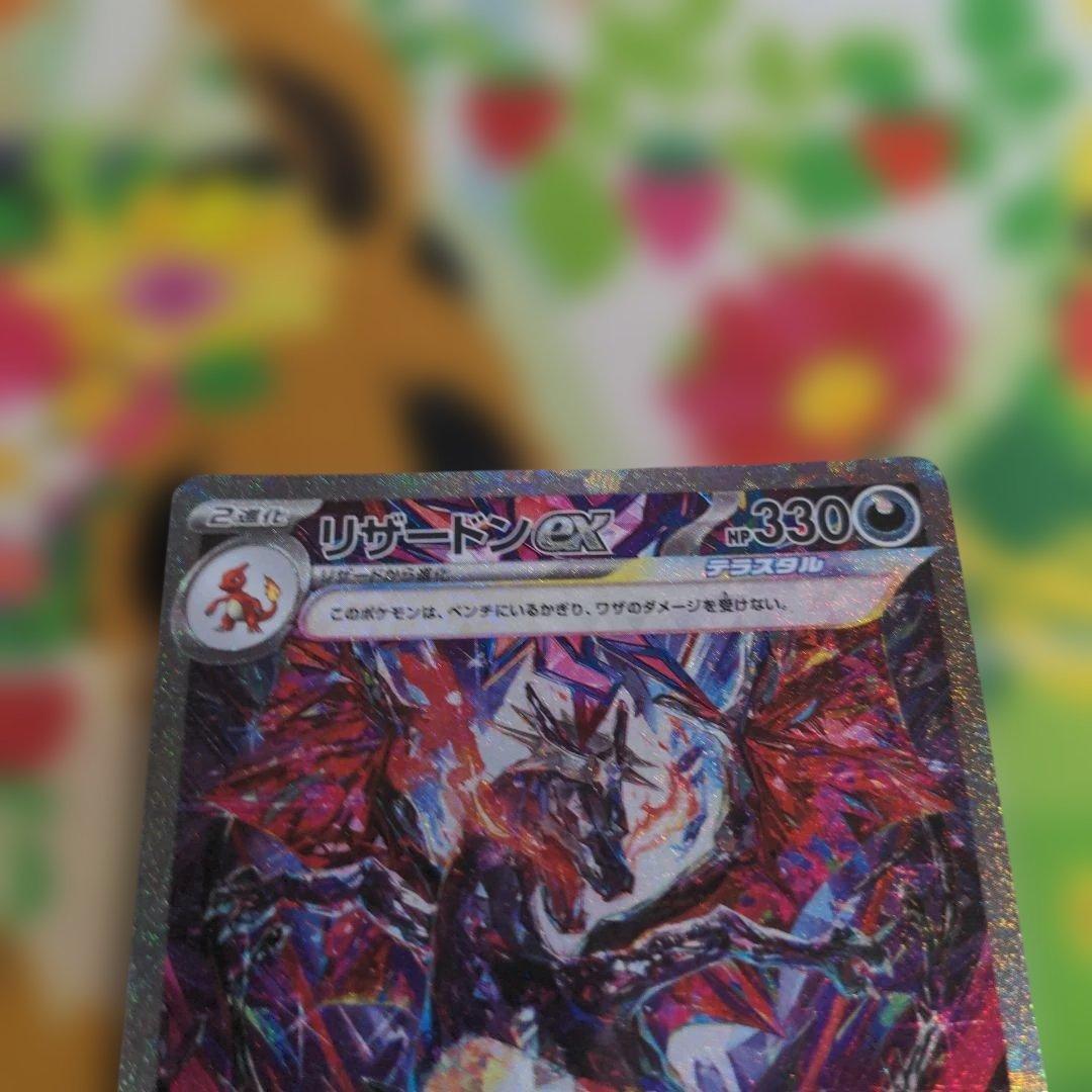 ポケモンカード　リザードンex SAR