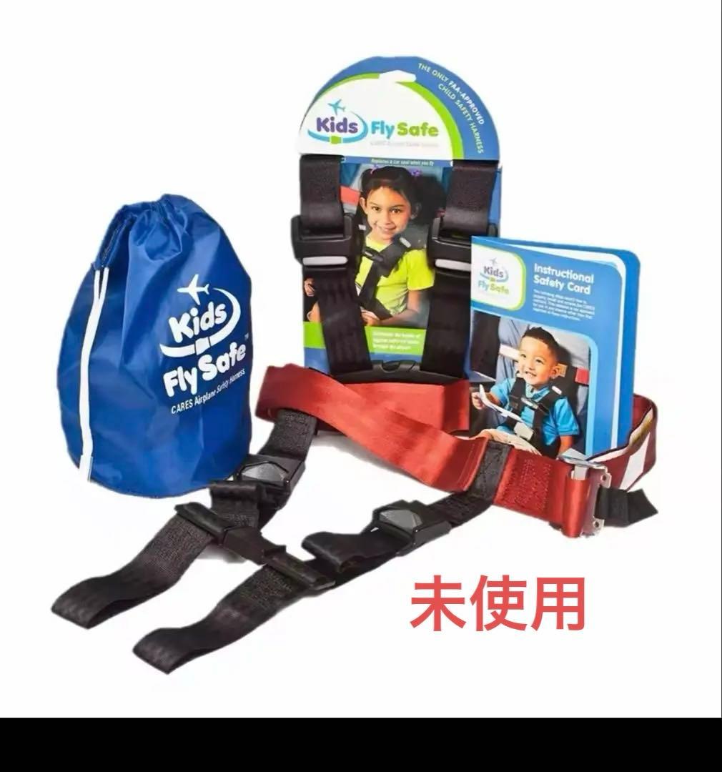 安全用具 CARES ハーネス 子ども用 航空機用チャイルドシート