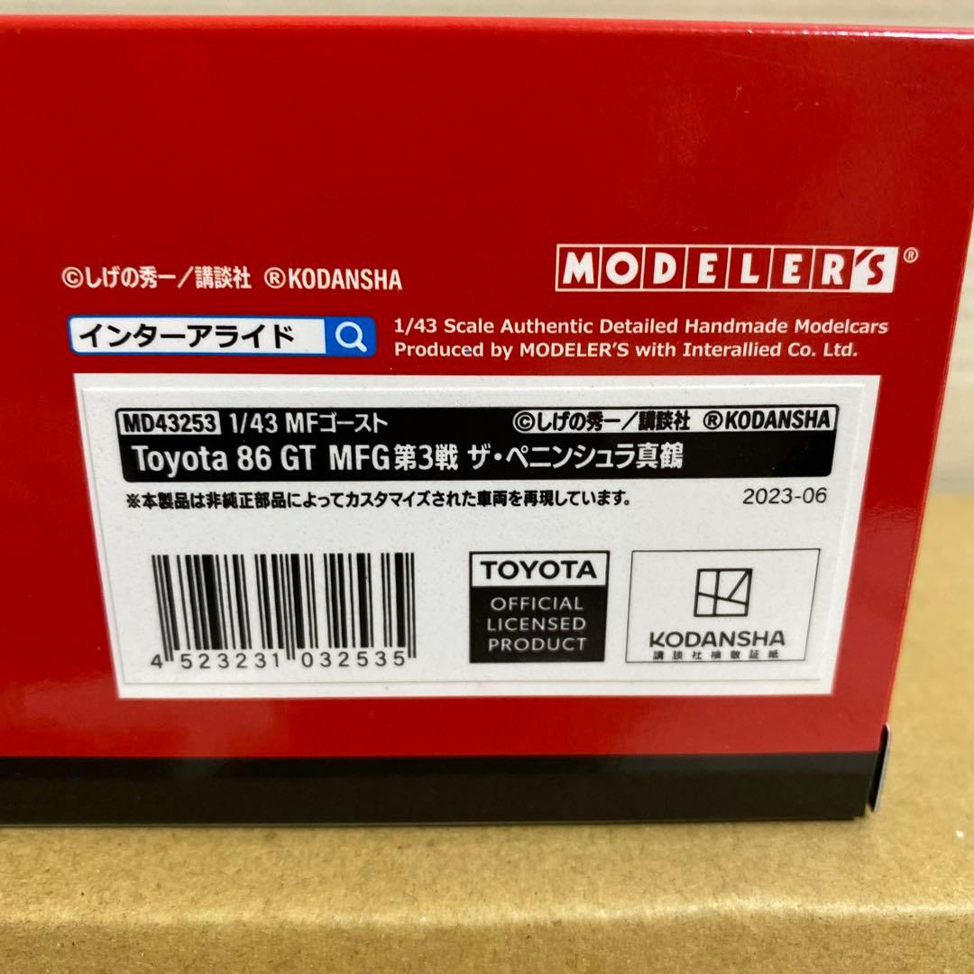 モデラーズ　mfゴースト 第3戦