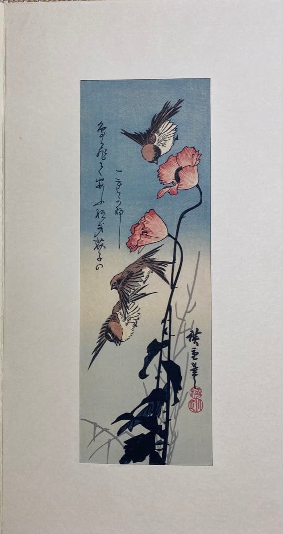 木版画 広重短冊花鳥風月集 加藤晨明 獅子舞