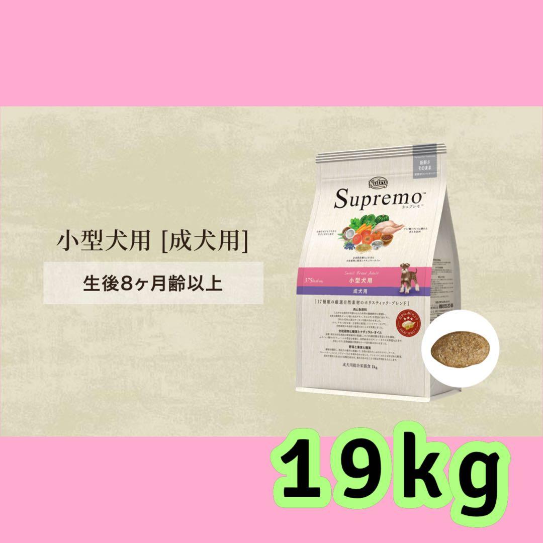 ニュートロ シュプレモ 超小型犬～小型犬用 成犬用 19kg - メルカリ