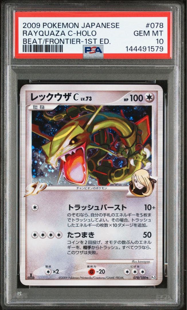 ポケモンカード レックウザC LV.73 psa10 - メルカリ