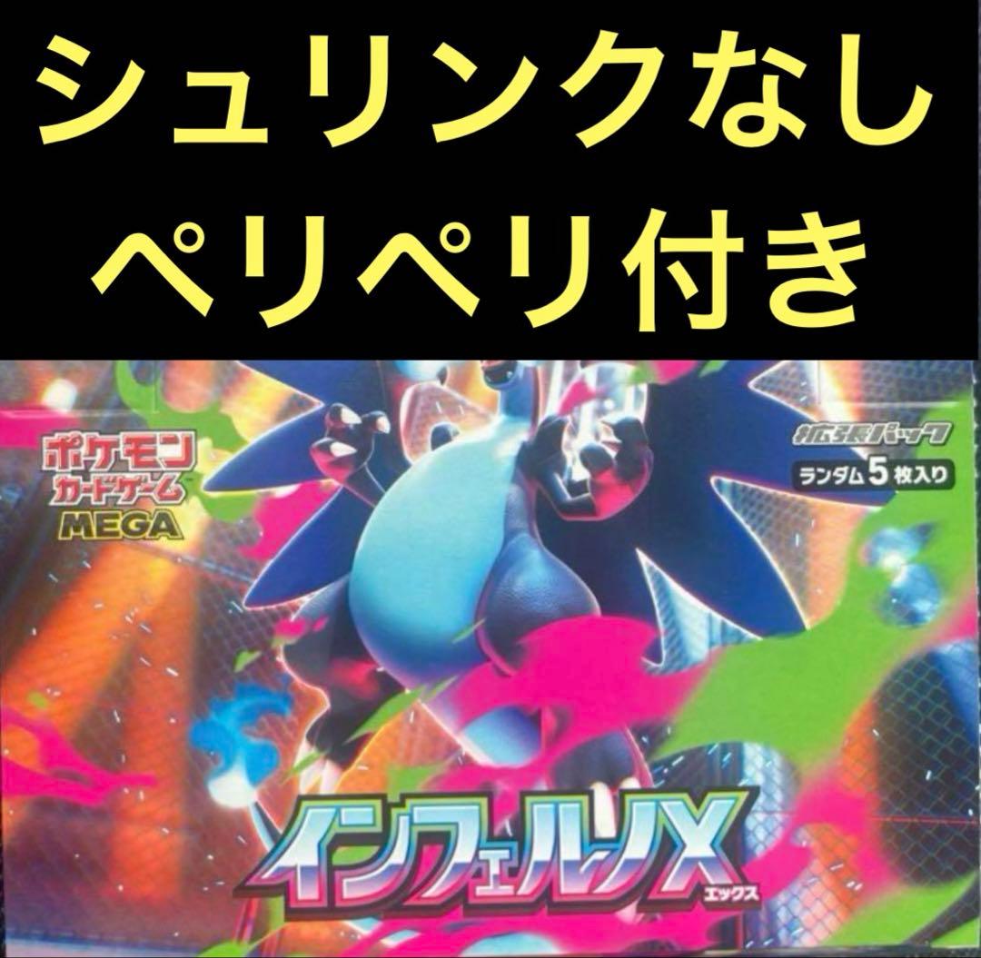 インフェルノX 1ボックス シュリンクなし ペリペリなし