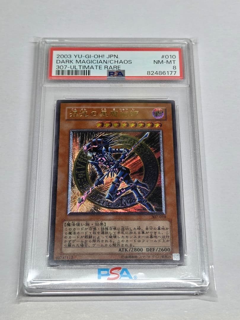 遊戯王　混沌の黒魔術師　レリーフ　PSA8