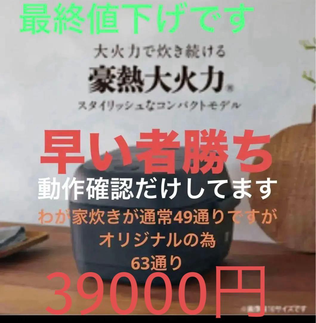 ★新品同様★象印 豪熱大火力炊飯器 NW-BH10E5 2025年製圧力IH ☆2024年モデル☆ 象印 圧力IH炊飯ジャー 極め炊き 5.5合炊き ブラック