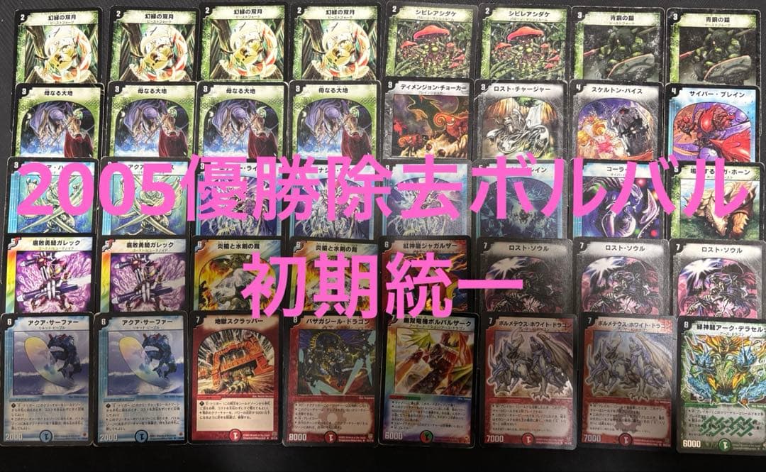 除去ボルバル 日本一決定戦 2005 ジェネレートリーグ オープン 優勝