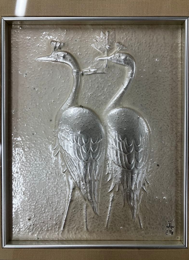 双鶴寿想 帆佐美行 額縁付