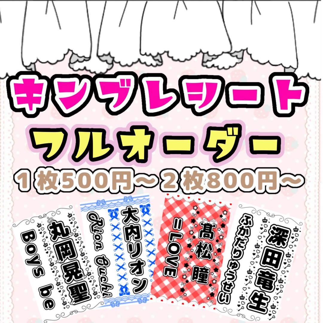 迅速対応】キンブレシートオーダー 受付中【最短即日発送】 - メルカリ