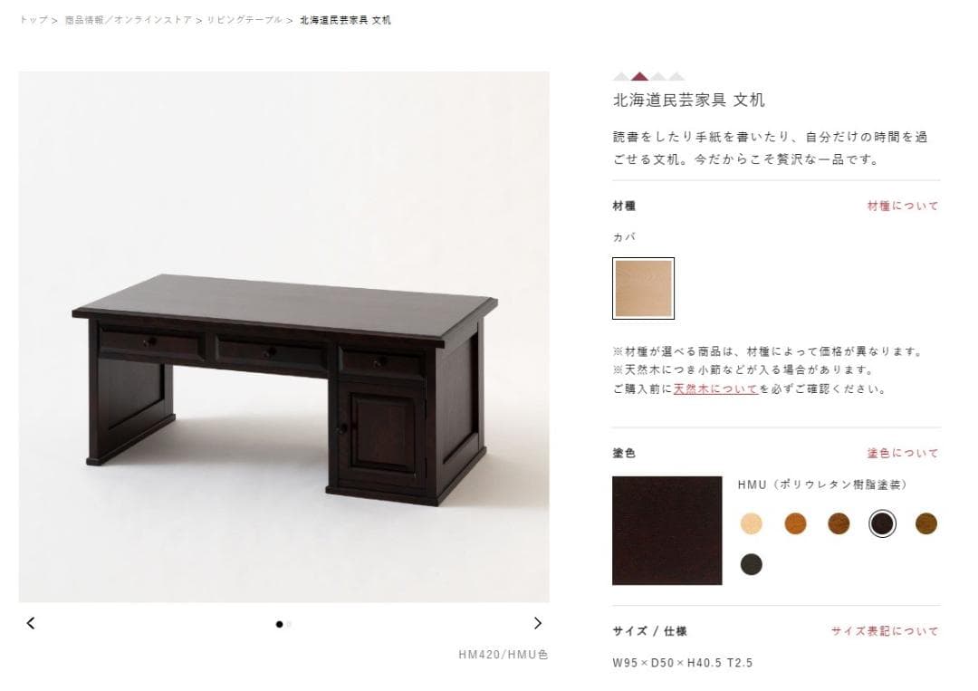 昭和レトロ 文机 （北海道民芸家具）12/14㈰まで 多分現行デザイン