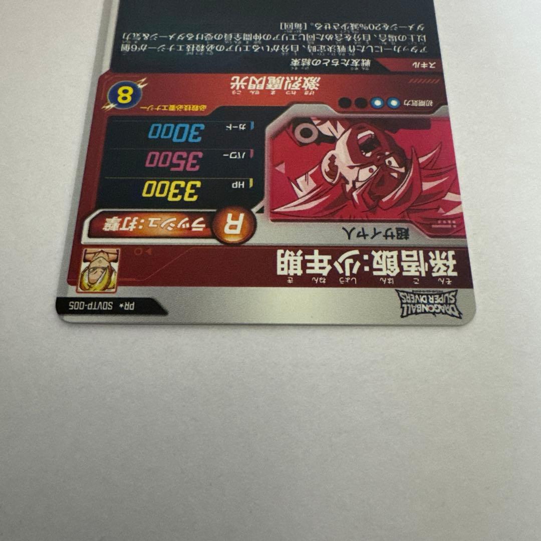 モ*ん様 ドラゴンボールスーパーダイバーズ SDVTP-005孫悟飯少年期　パラ