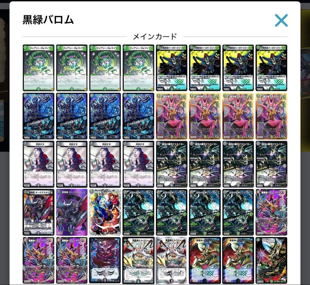 黒緑バロム デッキ 40枚 スリーブ付き