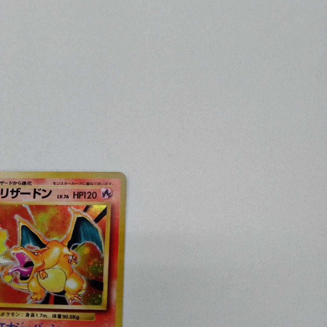 旧裏ポケモンカード　リザードン　キラキラ　星あり