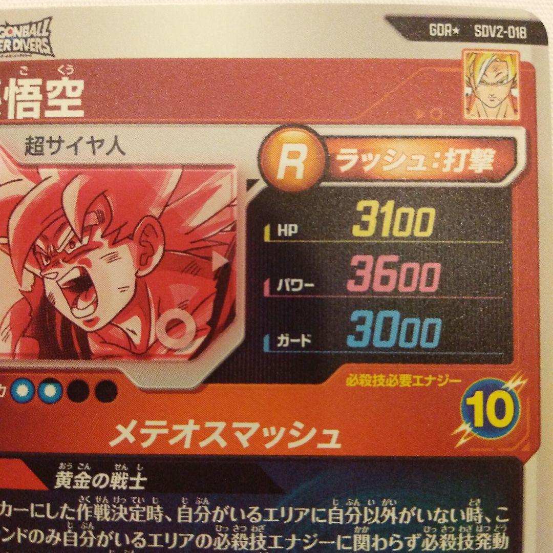 sdv2-018 孫悟空　gdr パラレル
