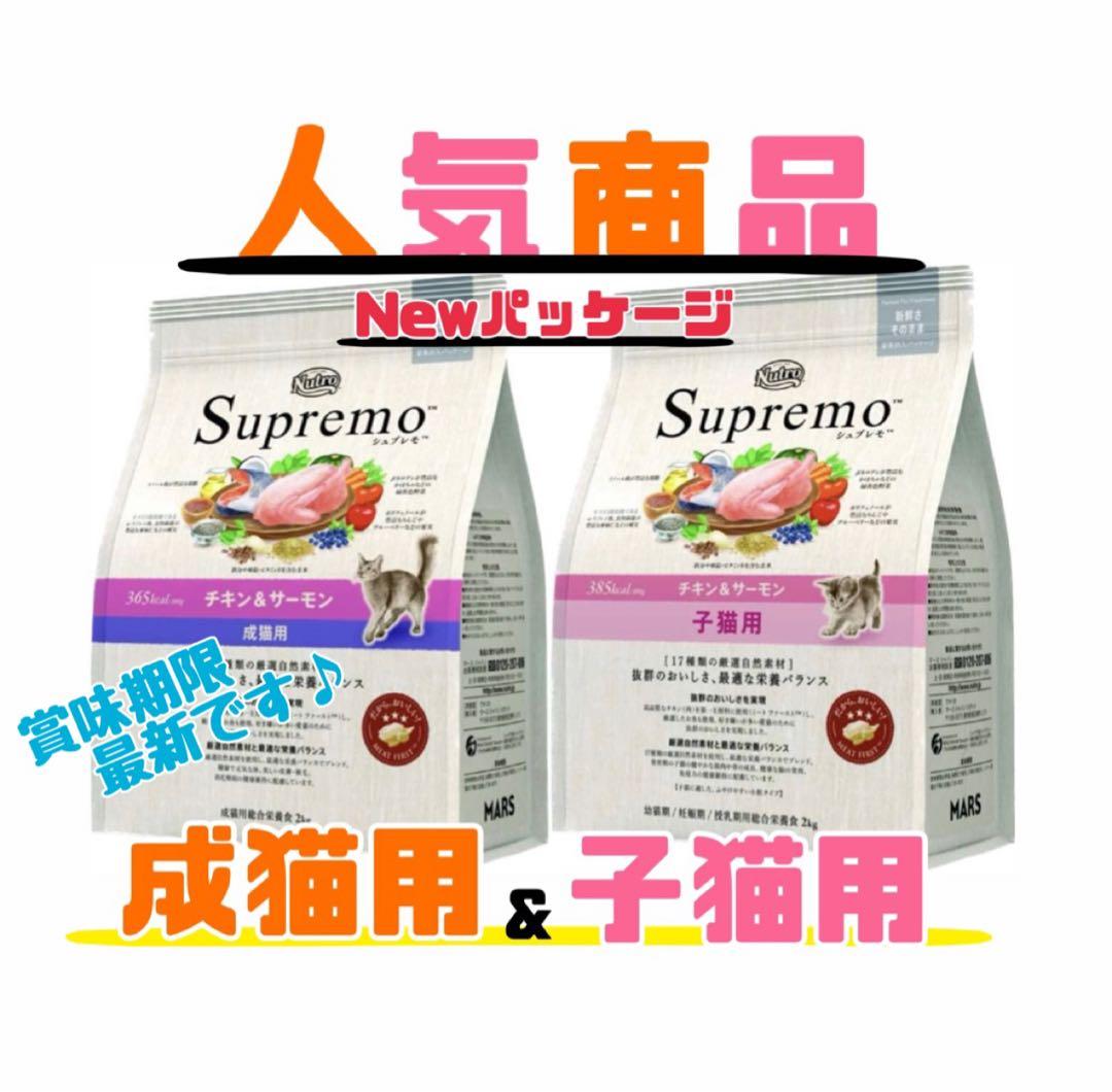 ニュートロ シュプレモ 成猫&子猫用ミックス3kg 各1袋 ① - メルカリ