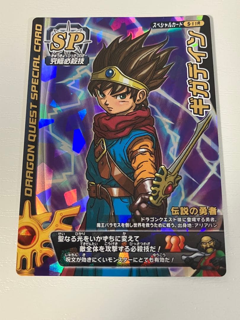 ドラゴンクエスト モンスターバトルロード s-11r ギガデイン ロトSP