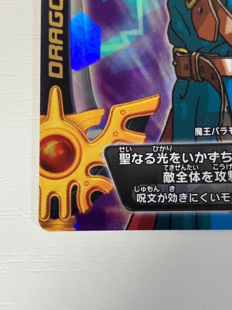 ドラゴンクエスト モンスターバトルロード s-11r ギガデイン ロトSP