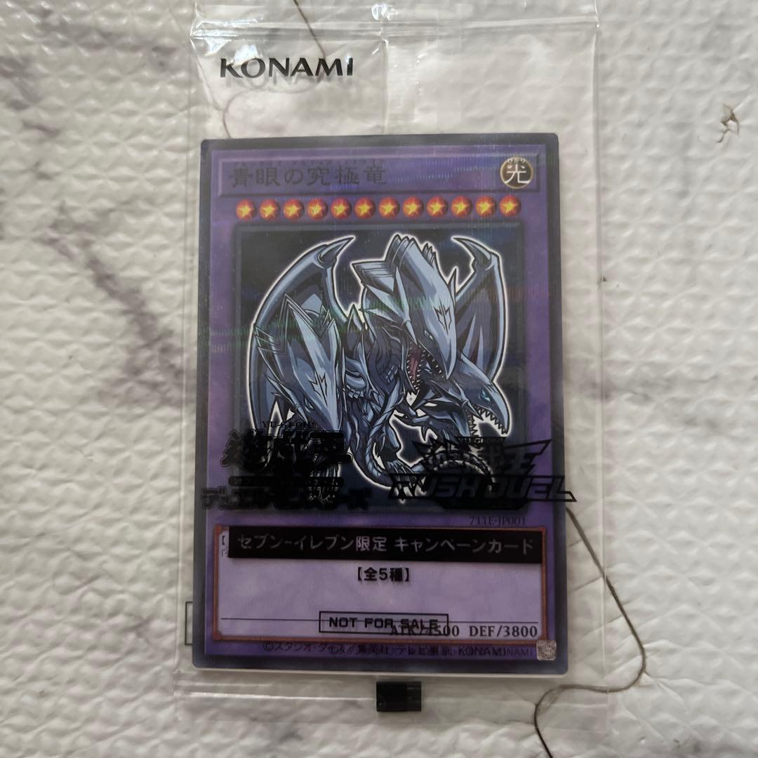 遊戯王　セブンイレブン限定カード　青眼の究極竜　ブラックマジシャンガール