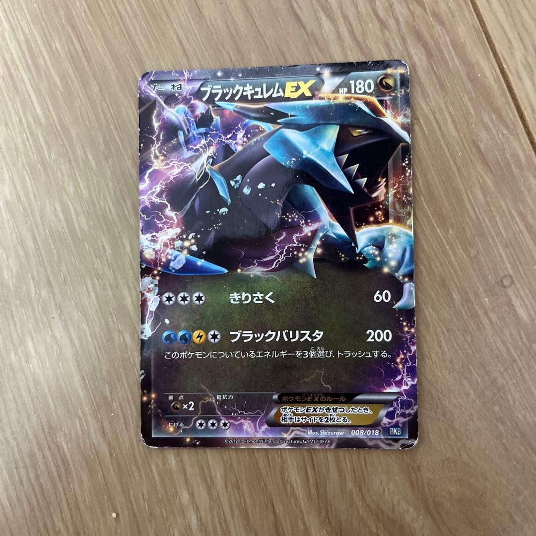 ブラックキュレムEX バトル強化デッキ60 ブラックキュレムEX BKB 00