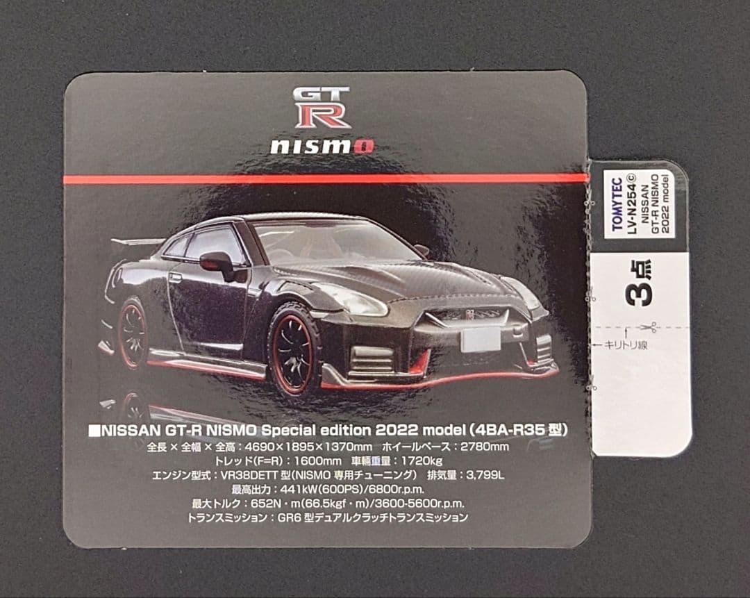 ミニカー TOMICALIMITEDVINTAGENEO NISSANGT-RNISMO
