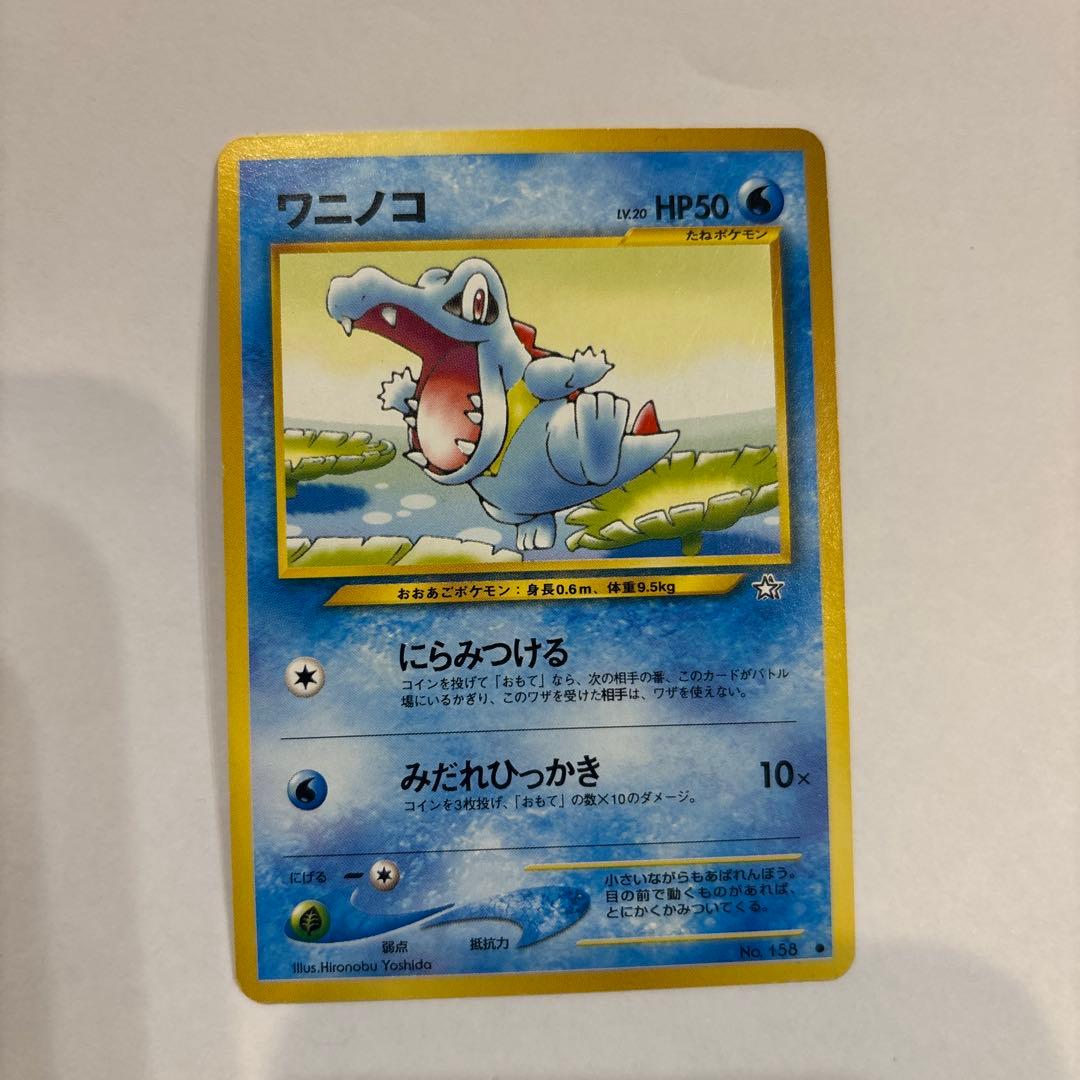 ポケモンカード チコリータ ヒノアラシ ワニノコ 3枚セット 旧裏