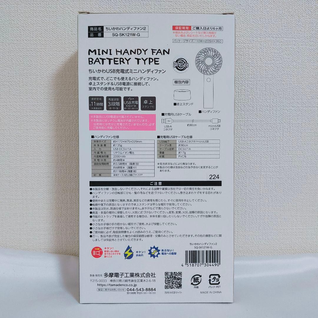 ★hiro0125 3個セット ちいかわ ミニハンディファン 第2弾モデル