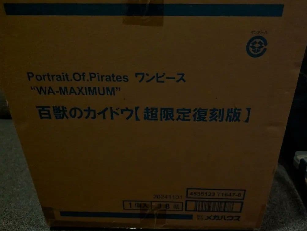 【新品未開封】P.O.P MAXIMUM カイドウ　フィギュア