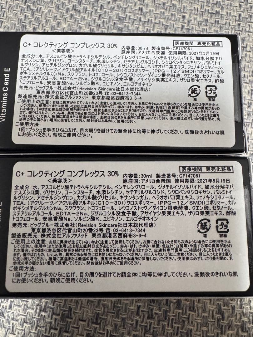 特別価格です！Revision C+ Correcting Complex