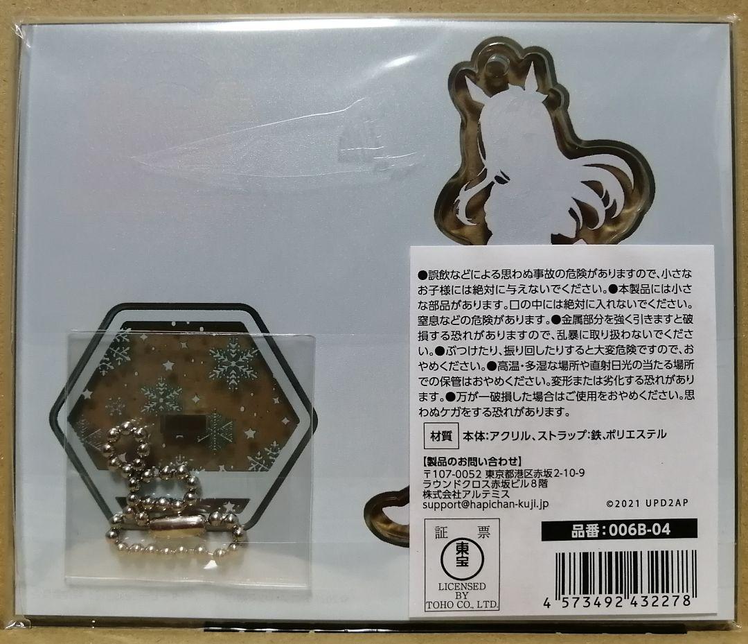 ウマ娘 メジロマックイーン ハピチャンクジ