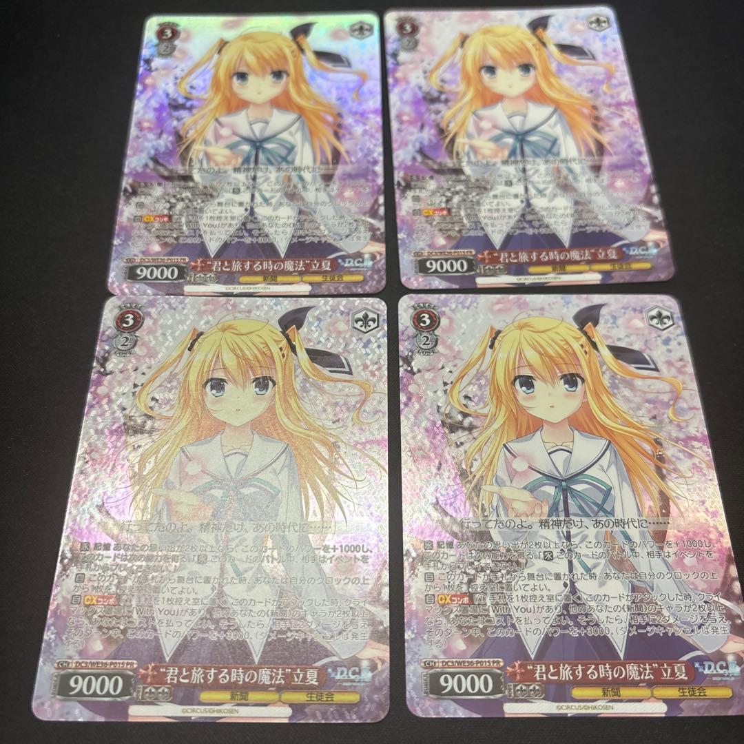 ヴァイスシュヴァルツ君と旅する時の魔法葵4枚ホイル舞台ダカーポ