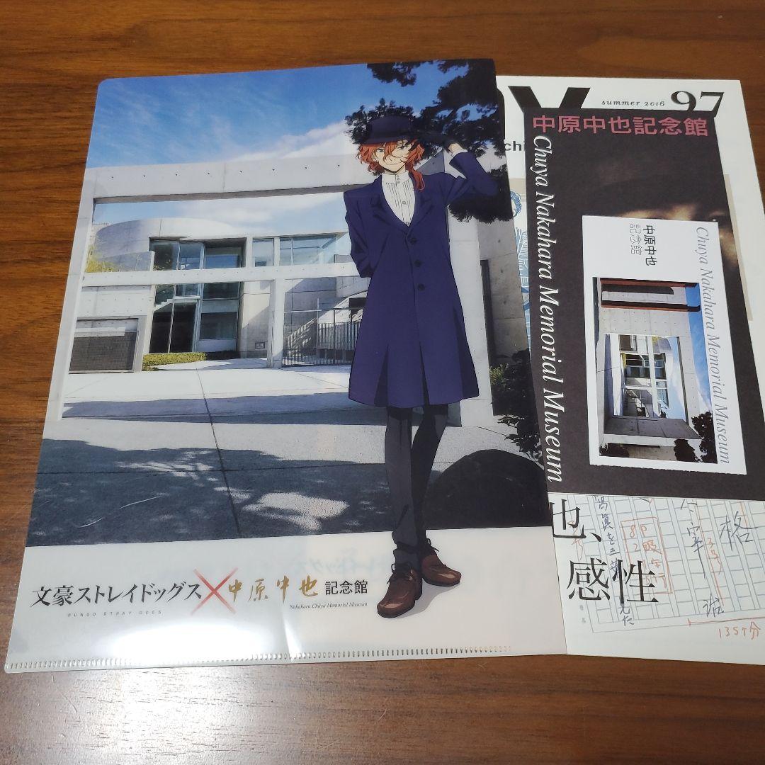 即購入可。中原中也記念館 文ストコラボクリアファイル - メルカリ