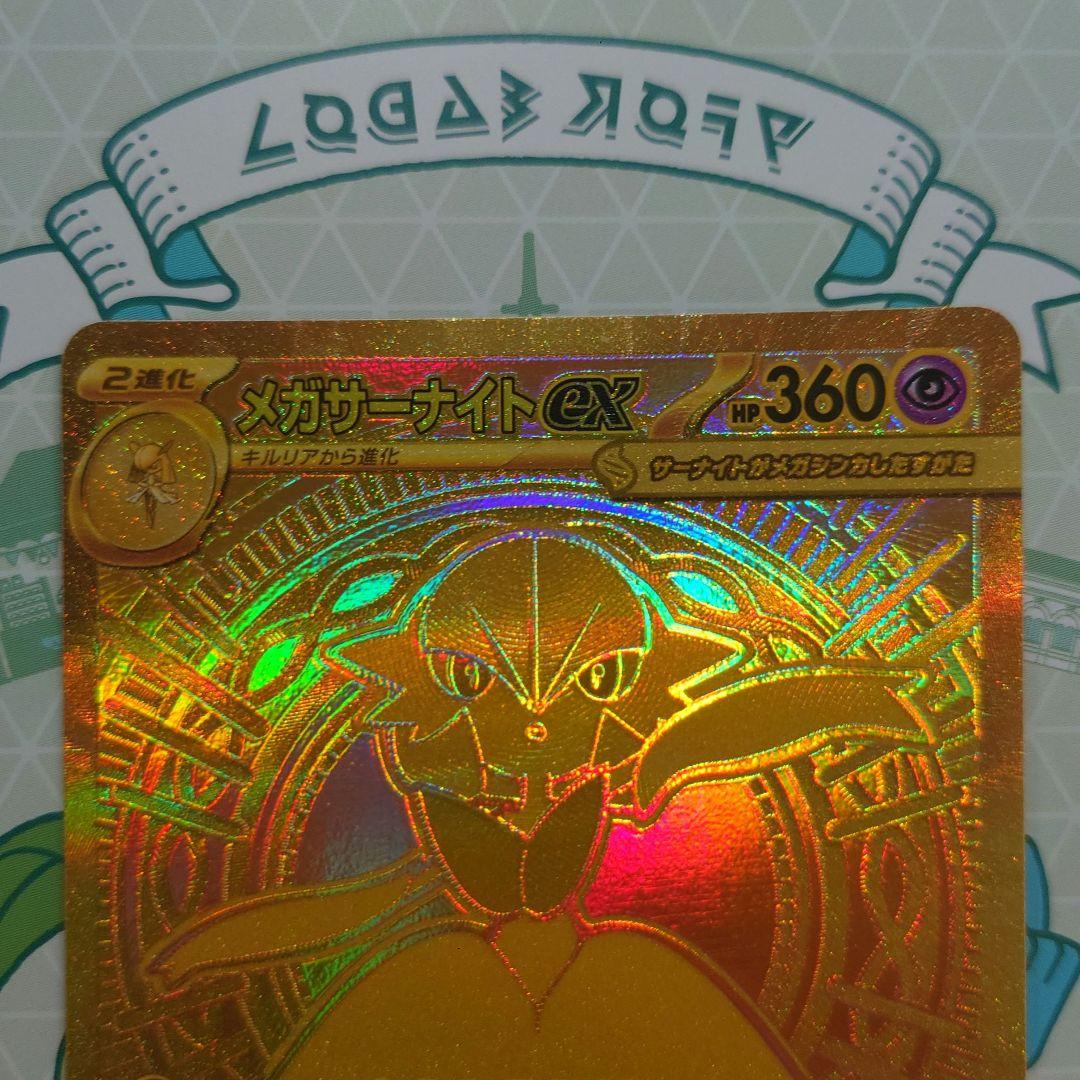 【通常出品】メガサーナイトex MUR