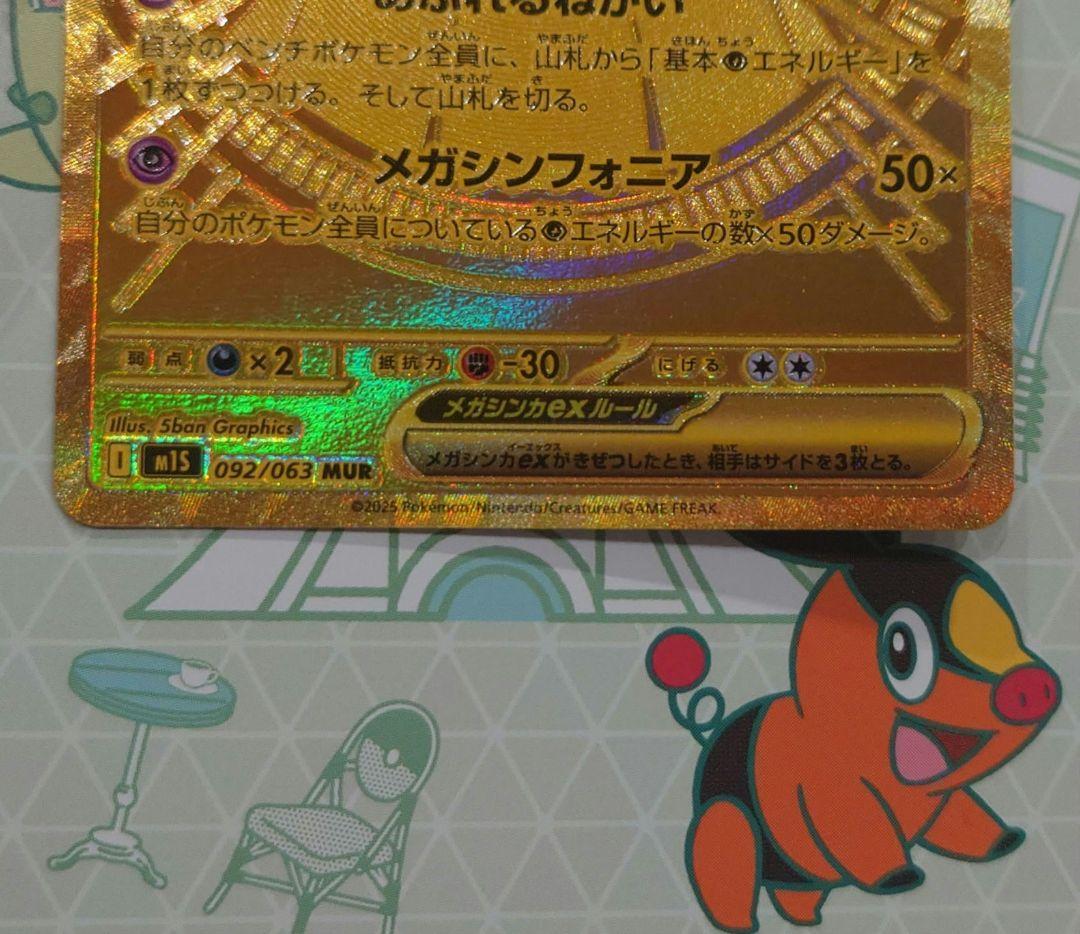 【通常出品】メガサーナイトex MUR