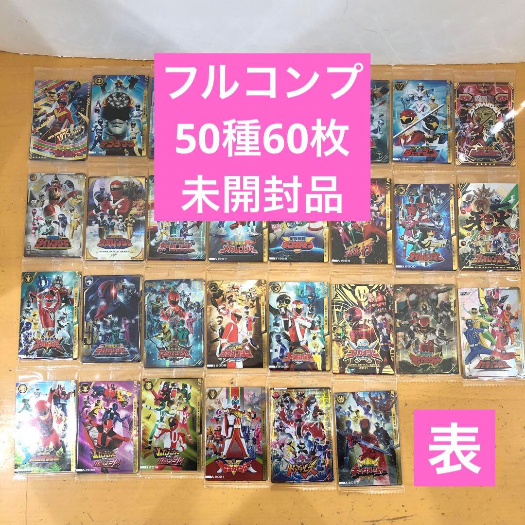 ⑤ 未開封 50種 フルコンプ イタジャガ スーパー戦隊シリーズ カード