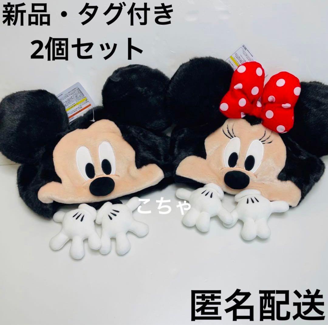 ミッキー ミニー ファンキャップ 2個セット ディズニー ファンキャップ