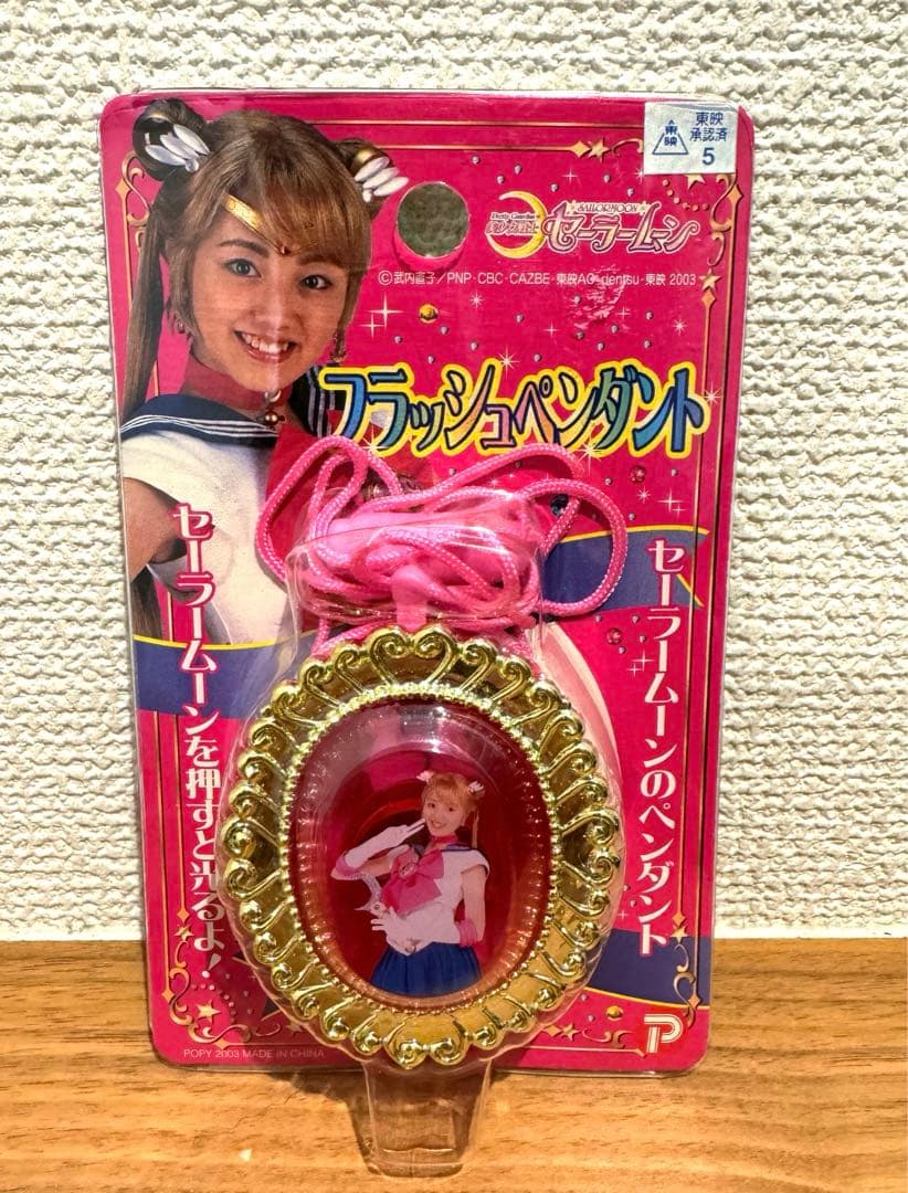 レア♡美少女戦士セーラームーン 実写版 おもちゃセット - メルカリ