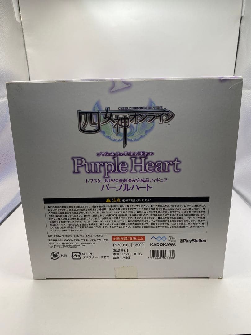 希少　電撃屋限定 カドカワ 1/7 四女神オンライン　パープルハート